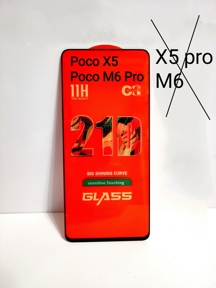 Xiaomi Poco X5 5G / M6 Pro 5G Защитное стекло 9D, черное бронестекло ...