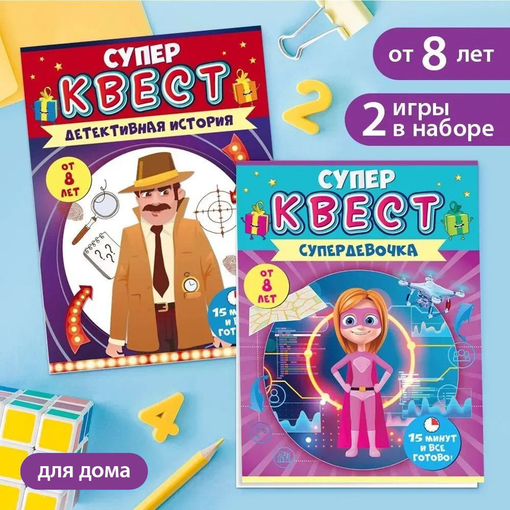 Игра квест для детей от 8 лет по поиску подарка. Набор 