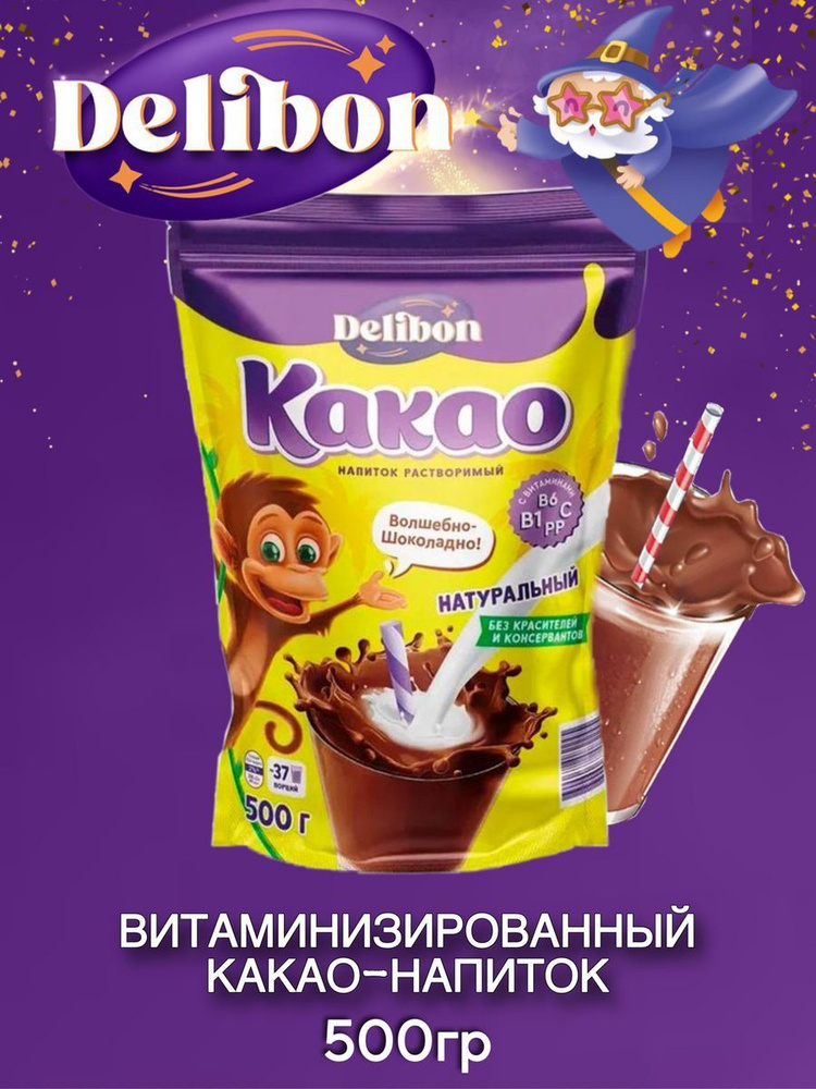 Какао напиток Delibon для детей 500гр. - купить с доставкой по выгодным ...