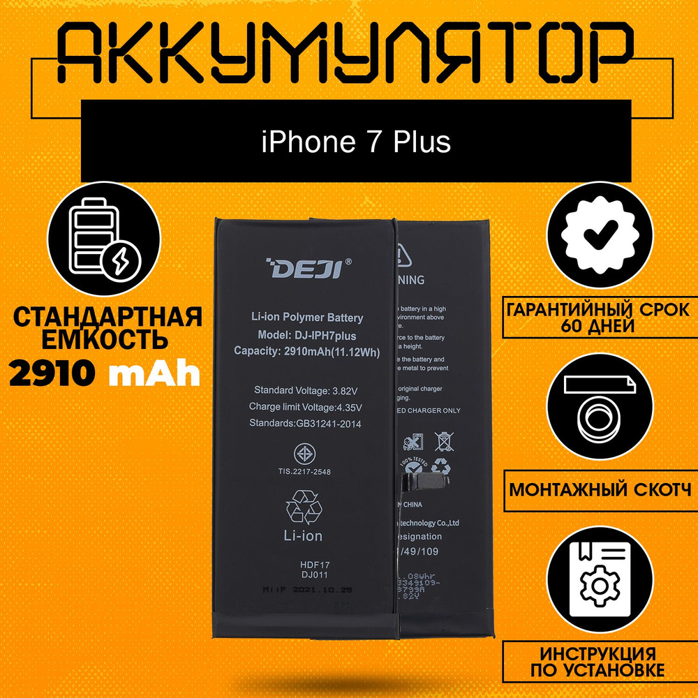 Аккумулятор оригинальной ёмкости 2910 mAh для iPhone 7 Plus + клейкая ...