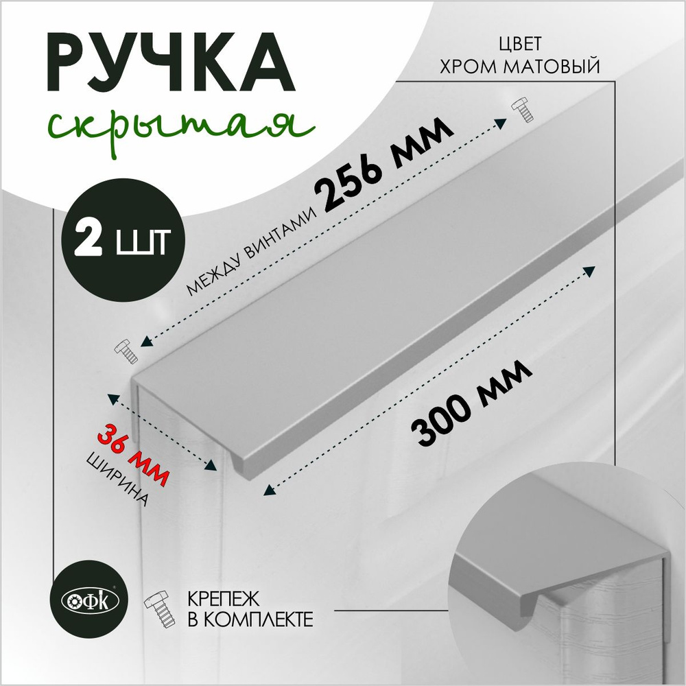 TVG Ручка профиль накладная 8165-256/300 хром матовый, компл 2шт  #1