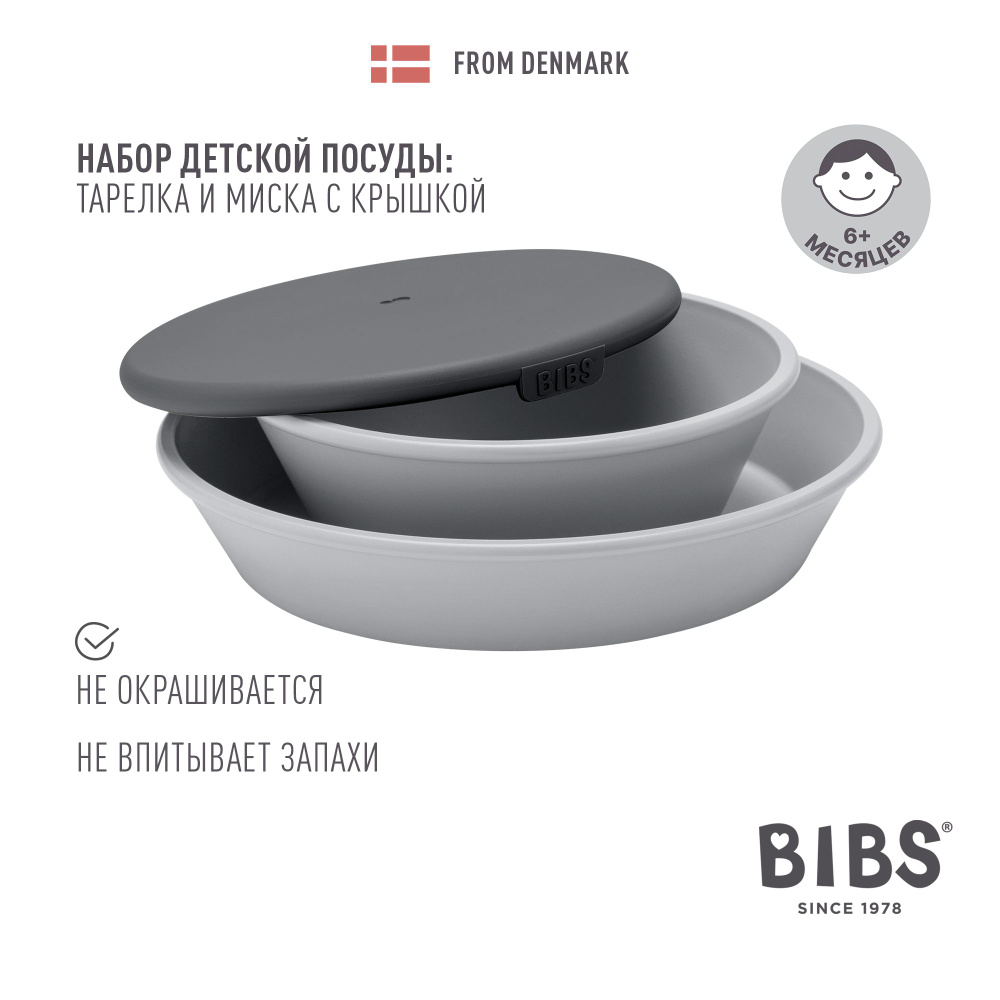 Тарелка с крышкой BIBS Dinner Set Cloud набор 2шт. #1
