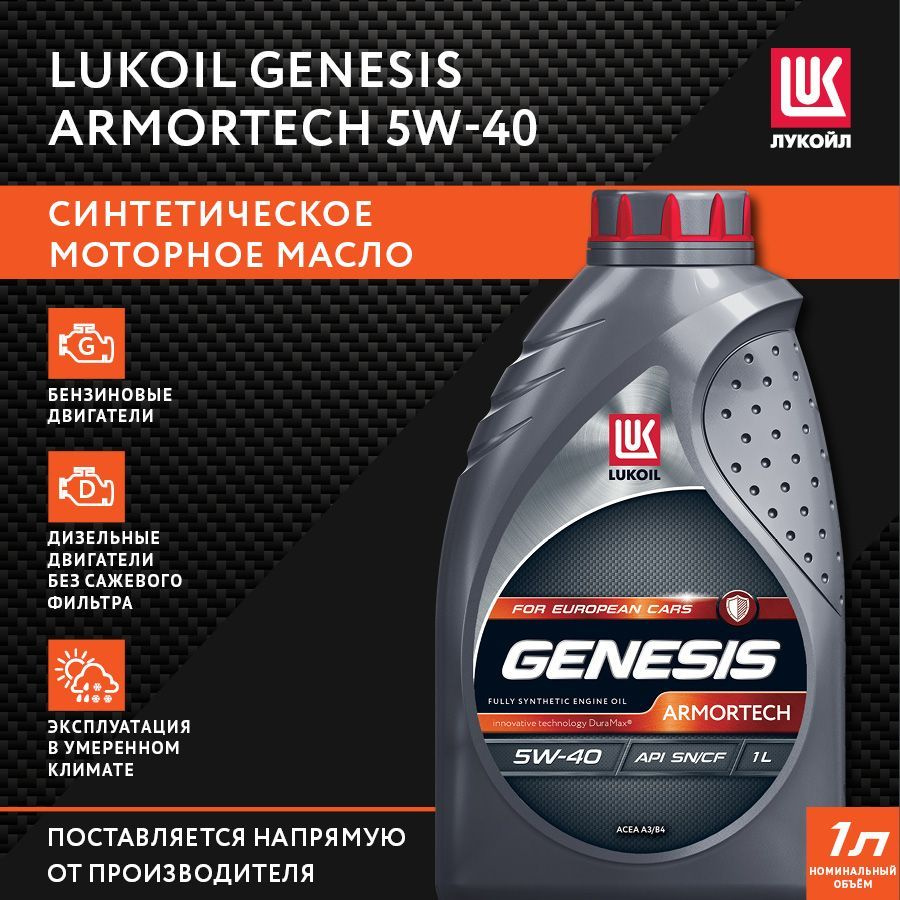Масло моторное ЛУКОЙЛ (LUKOIL) 5W-40 Синтетическое - купить в интернет ...