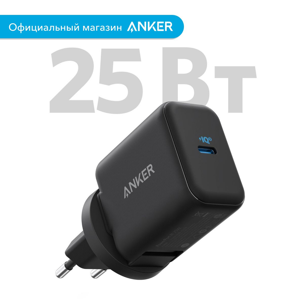 Сетевое зарядное устройство Anker PowerPort III 25W PPS A2058G11, 25 Вт,  USB Type-C, Power Delivery, Quick Charge - купить по выгодной цене в  интернет-магазине OZON (585563293)