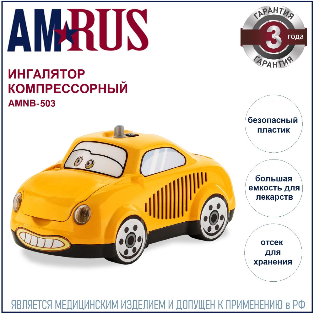 Ингалятор (небулайзер) Amrus AMNB-503 компрессорный Машинка с таймером -  купить с доставкой по выгодным ценам в интернет-магазине OZON (200385231)