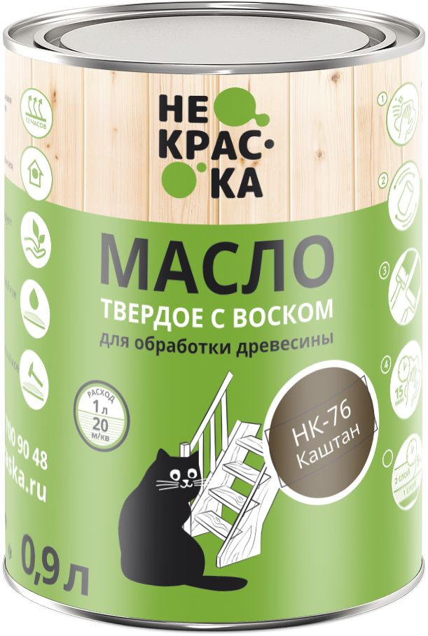 Масло Твердое с воском Не Краска - Цвет Каштан (НК-76) 0,9 л #1