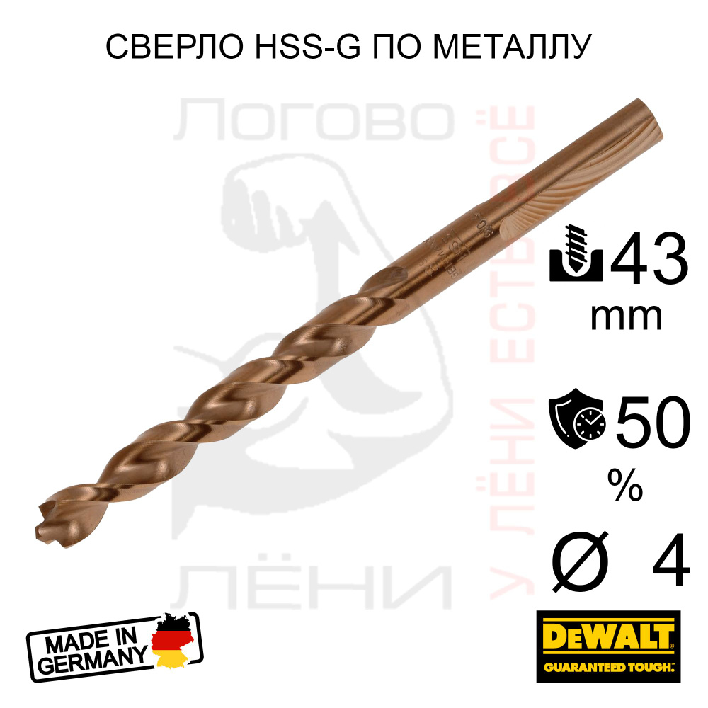 DeWALT EXTREME2 Сверло по металлу 4 мм HSS-G с рабочей длиной 43 мм (1шт.)  #1