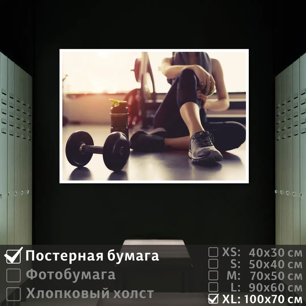 Постер на стену Девушка С Гантелей В Тренажерном Зале 100х70 см ПолиЦентр #1