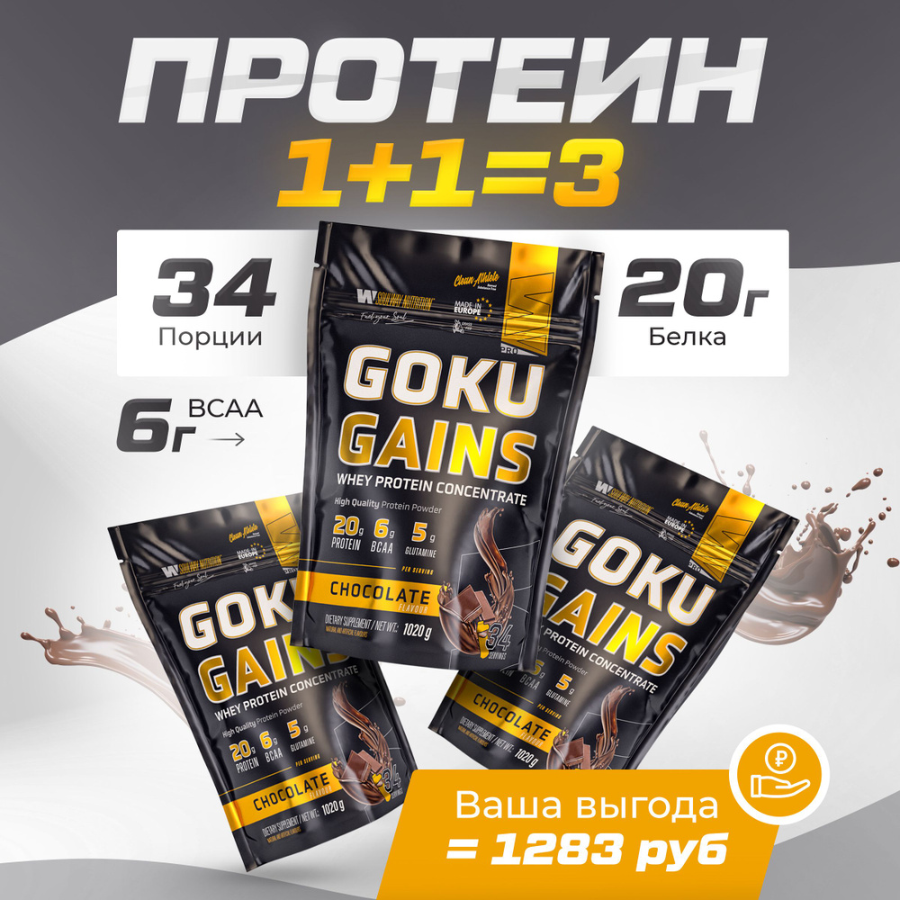 Протеин сывороточный Soul Way, протеин шоколадный / 2+1 3060 гр 102 ...