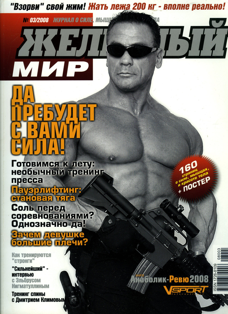 Журнал Железный мир №03/2008 - купить с доставкой по выгодным ценам в ...