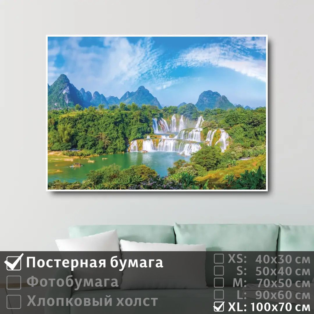 Постер на стену Завораживающий Водопад Во Вьетнаме 100х70 см ПолиЦентр #1