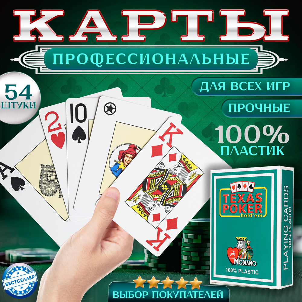 Карты игральные 