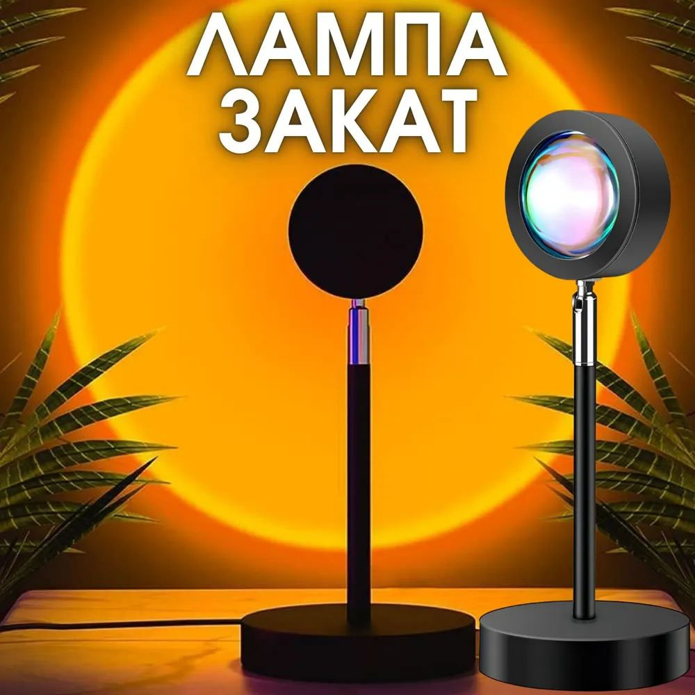 Купить Лампа закат, светильник RGB декоративный для фотосессии ...