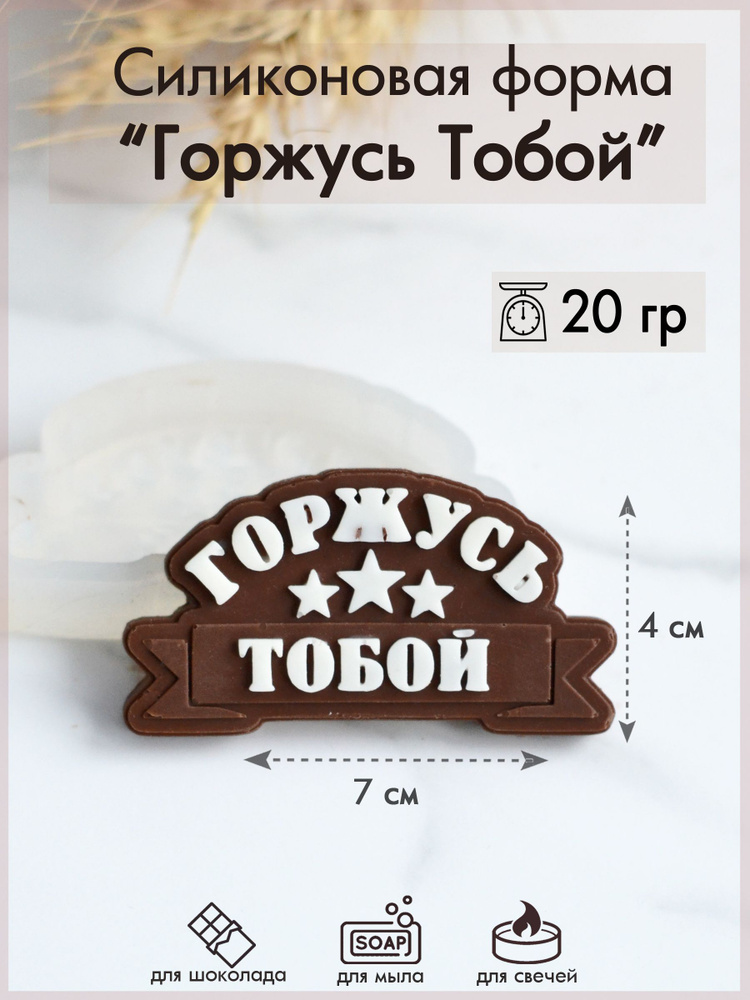 Форма для шоколада #1