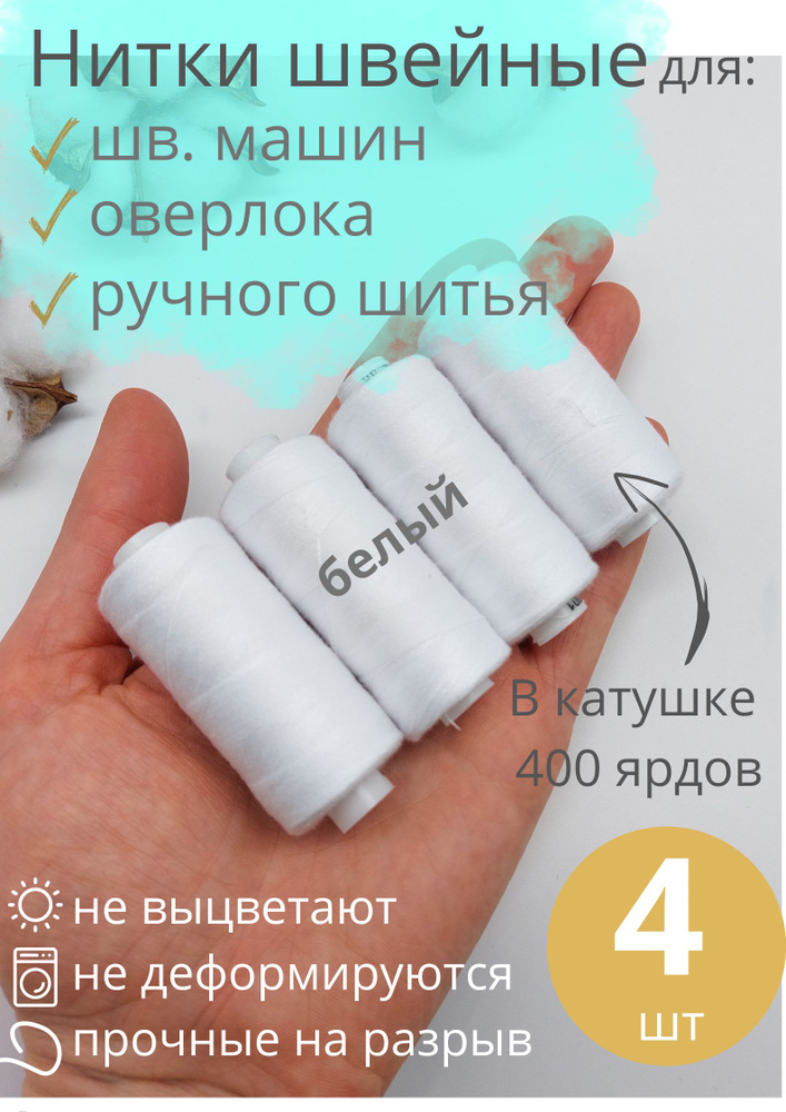 Нитки швейные #1