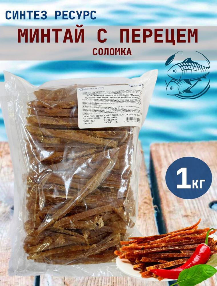 Сушеная рыба #1
