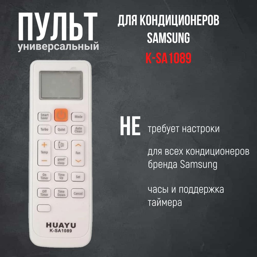 Пульт ДУ HUAYU K-SA1089 - купить по выгодной цене в интернет-магазине OZON  (262962017)