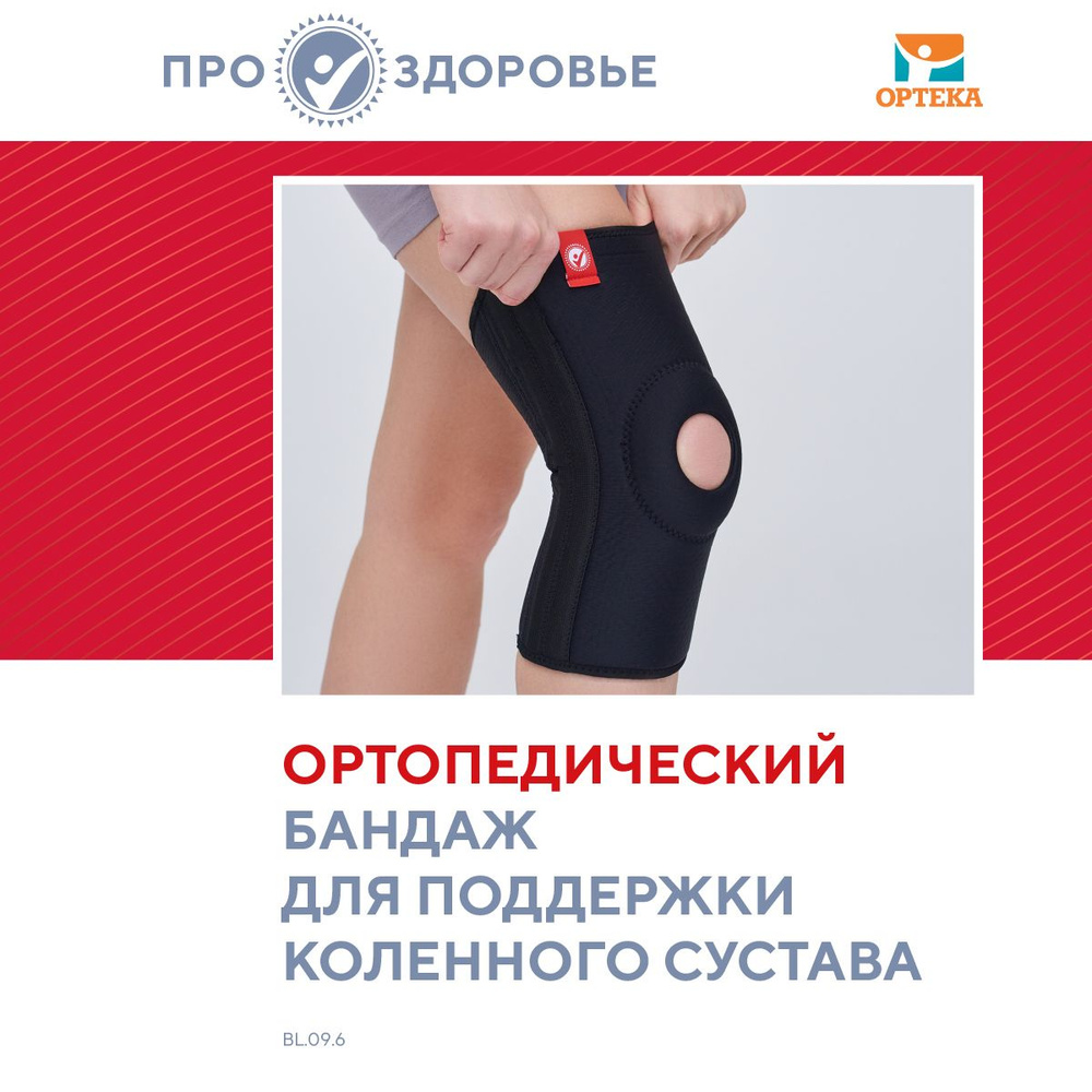 Бандаж на коленный сустав ПРО.ЗДОРОВЬЕ на широкое бедро - купить с ...