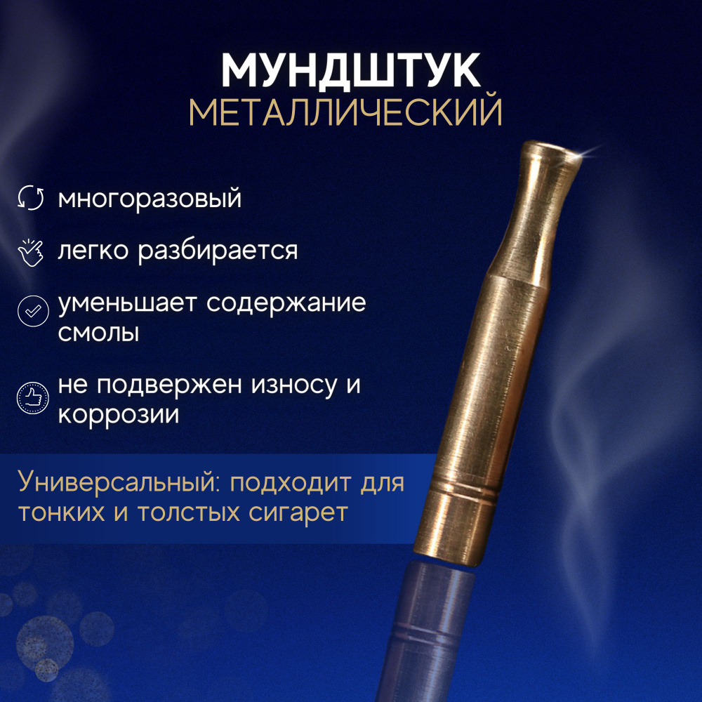 Universal-Shop Мундштук, 1шт - купить с доставкой по выгодным ценам в ...