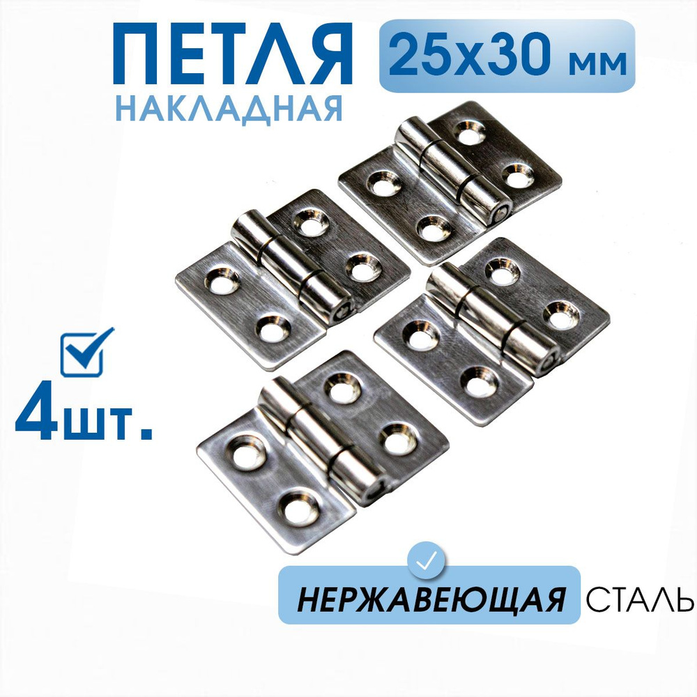 Фурнитура Петля ящика (бабочка) 60*60 Сележ+