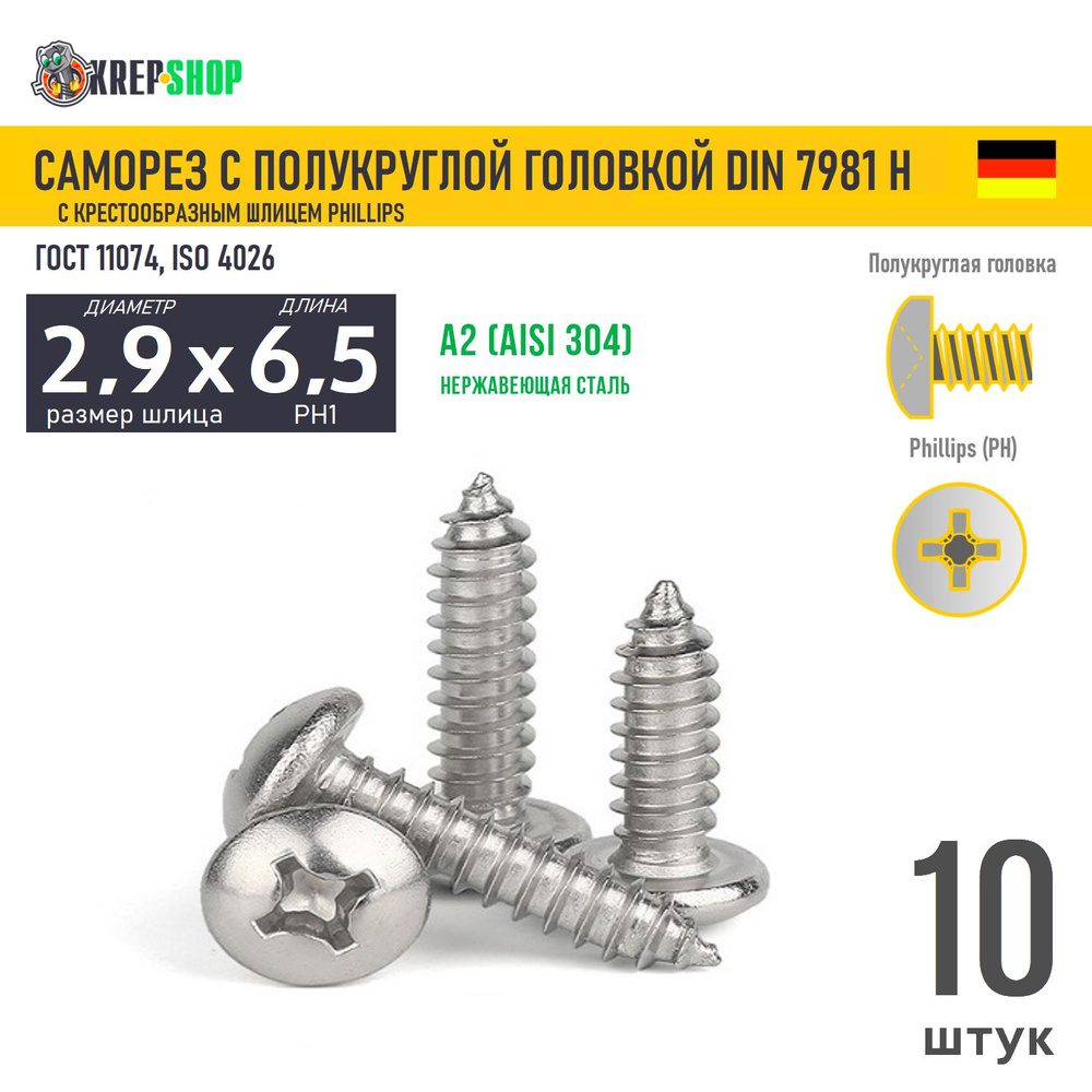 Саморез п/кр. 2.9х6.5(микрокрепеж) под кр. PH нерж. А2 DIN 7981 H, 10 шт  #1