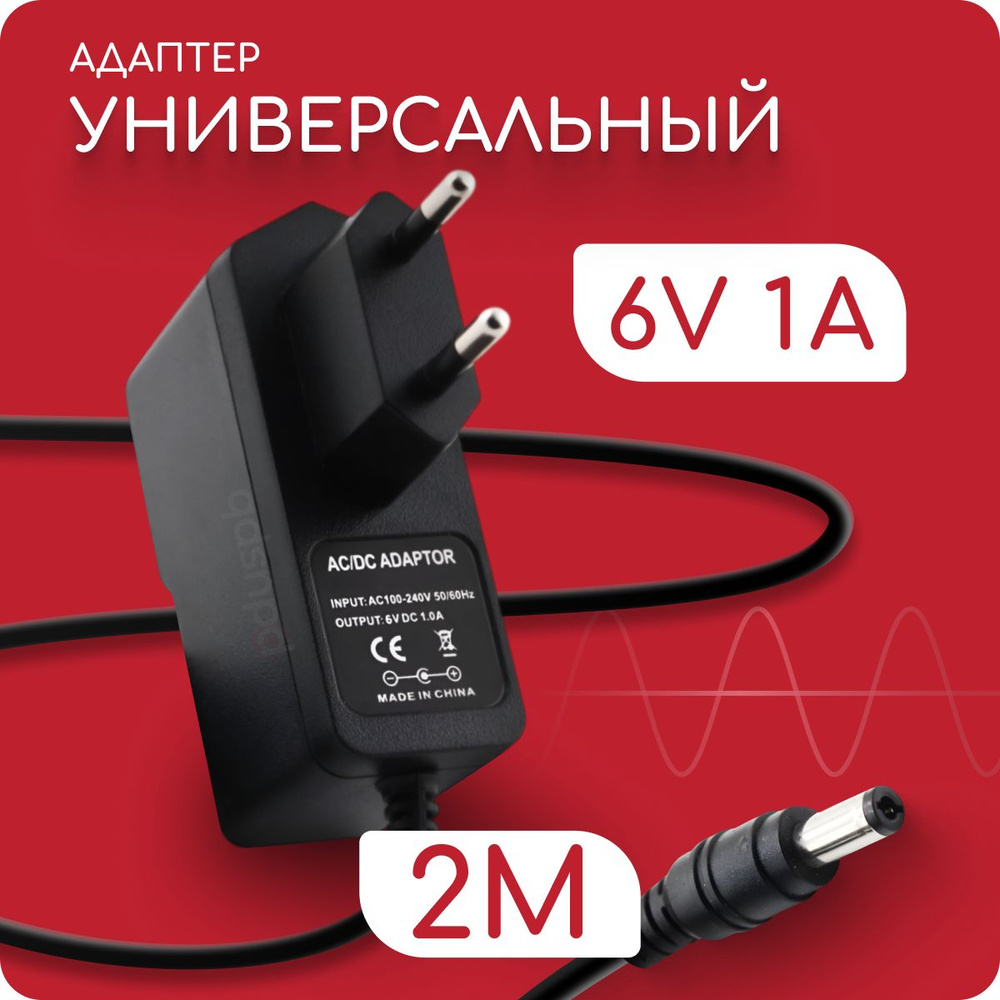 Блок питания, адаптер 6V 1A 5.5х2.1 мм для мини швейных машинок детских ...