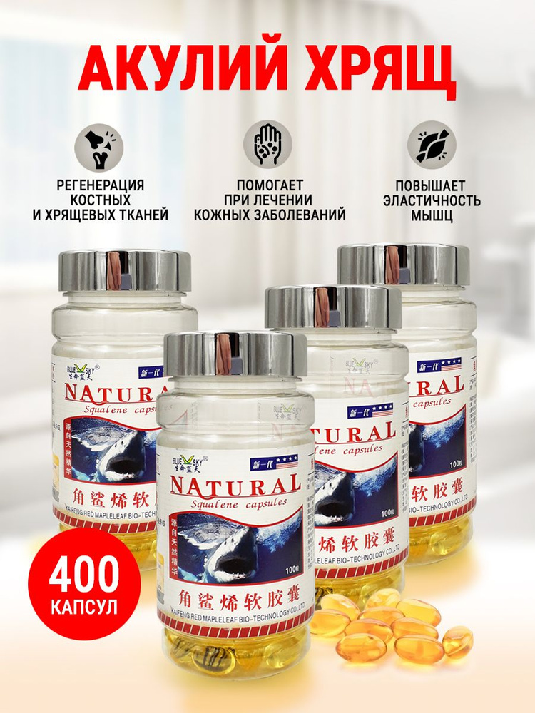 Акулий хрящ / средство от артрита, ревматизма, остеохондроз ...