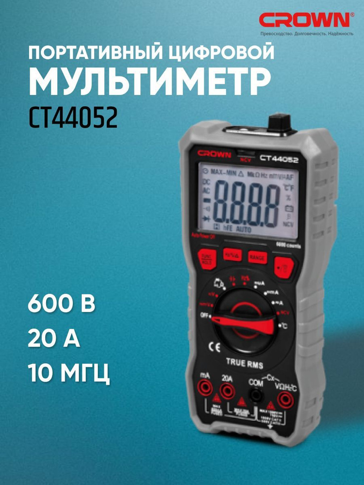 Мультиметр цифровые CROWN CT44052 купить по выгодной цене с доставкой ...