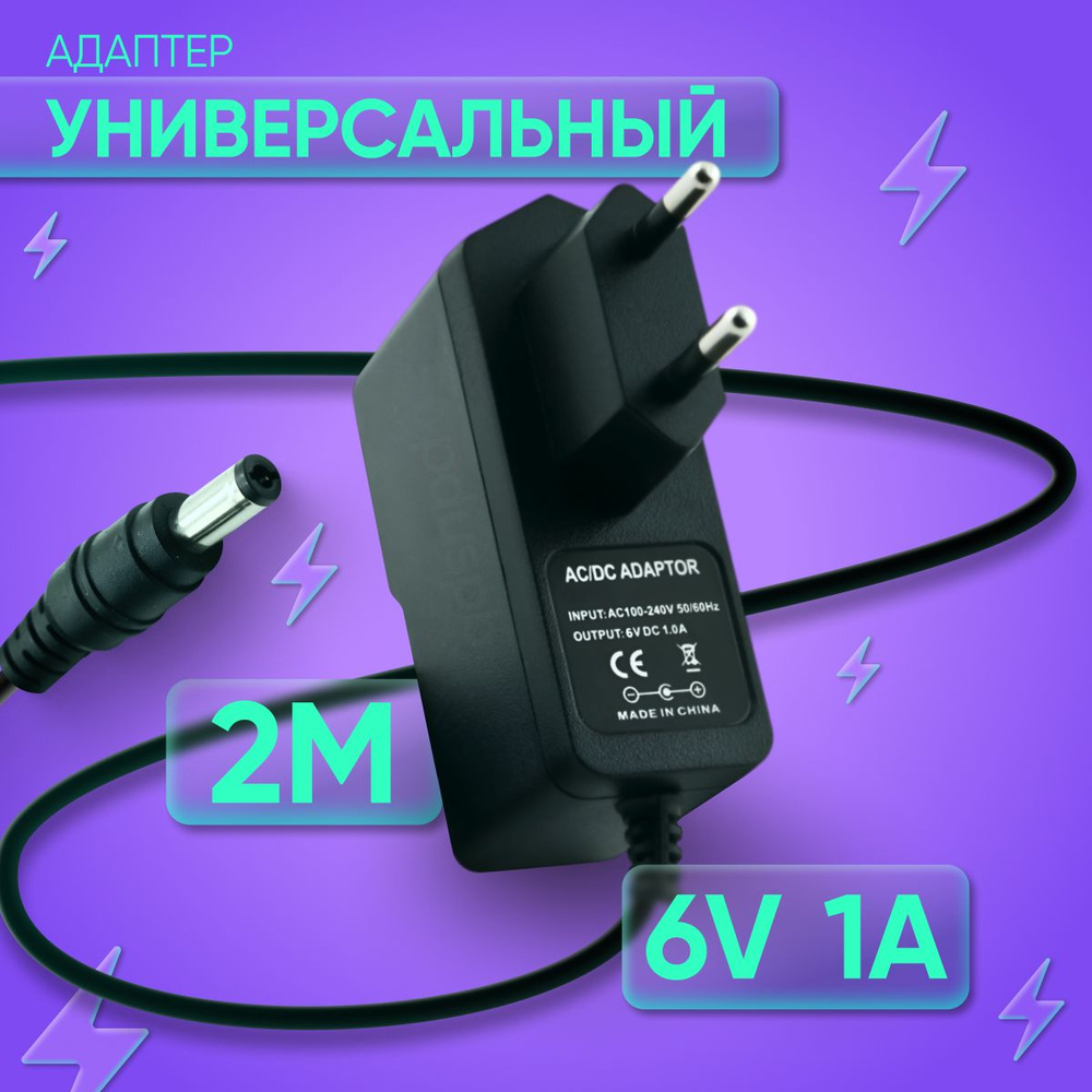 Блок питания, адаптер 6V 1A 5.5х2.1 мм для мини швейных машинок детских ...
