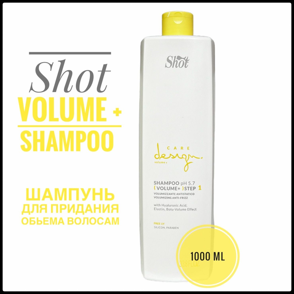 Shot Care Design Shampoo pH 5.7 Volume+ Step 1 Шампунь для придания ...
