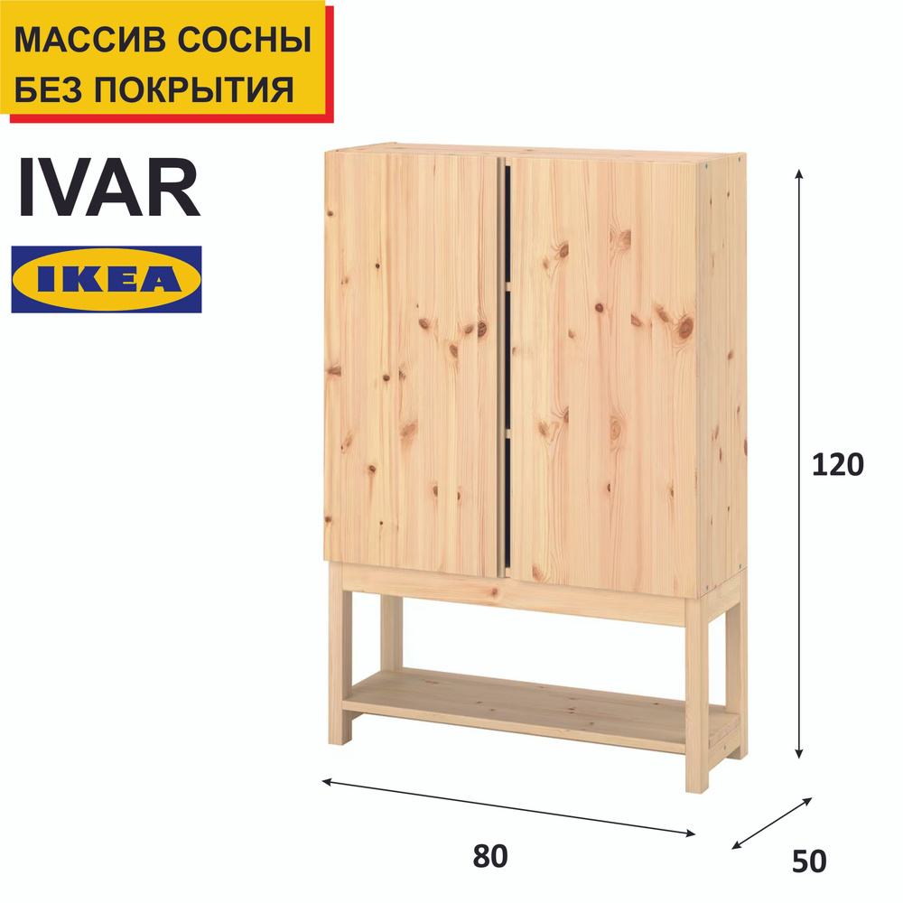 IKEA Шкаф распашной, 80х50х120 см #1