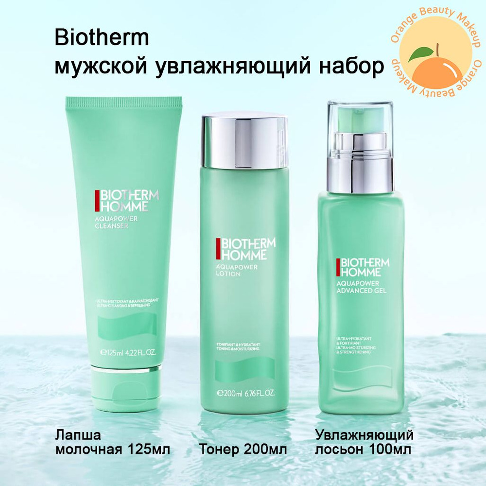 Biotherm Мужской увлажняющий набор из трех предметов: очищающее ...