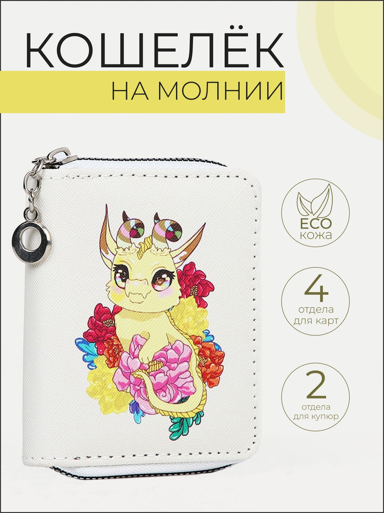 Кошелёк детский на молнии, цвет жёлтый #1