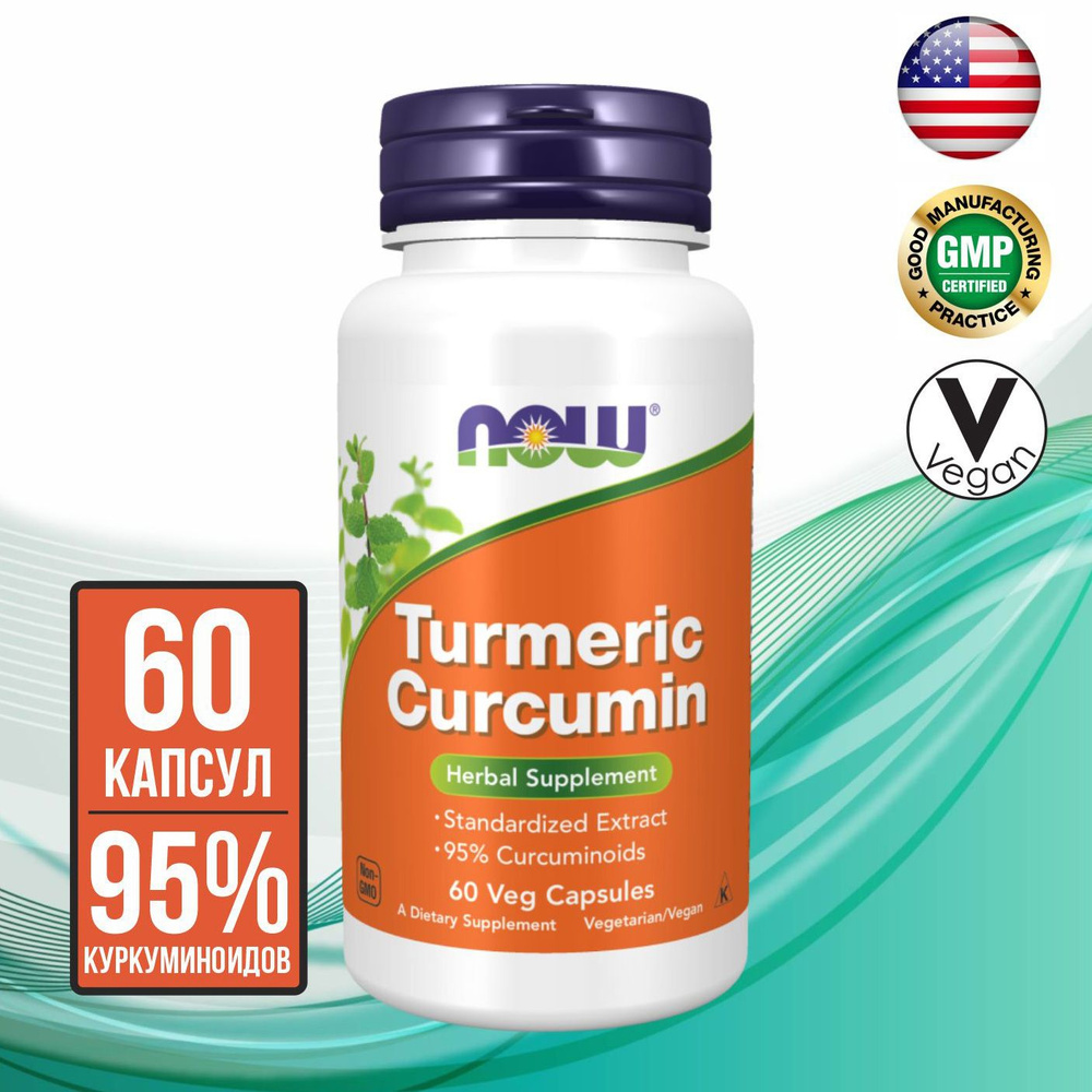 Куркумин NOW Turmeric Curcumin, 60 капсул - купить с доставкой по ...