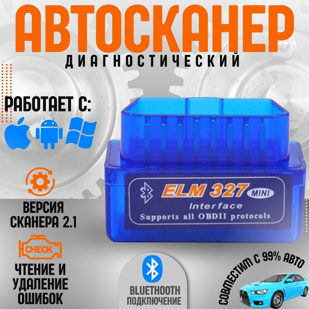 MotorData OBD Android и iOS приложение для автодиагностики