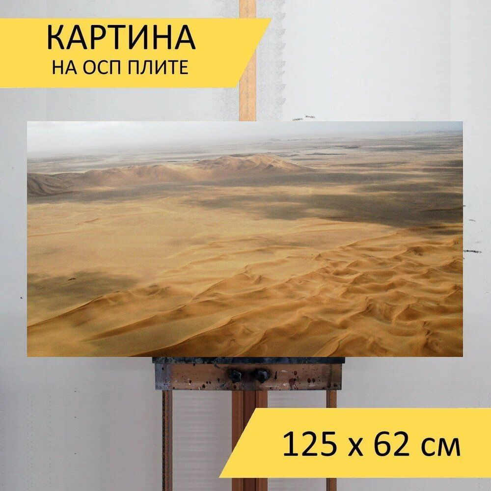 Картина пустыни 