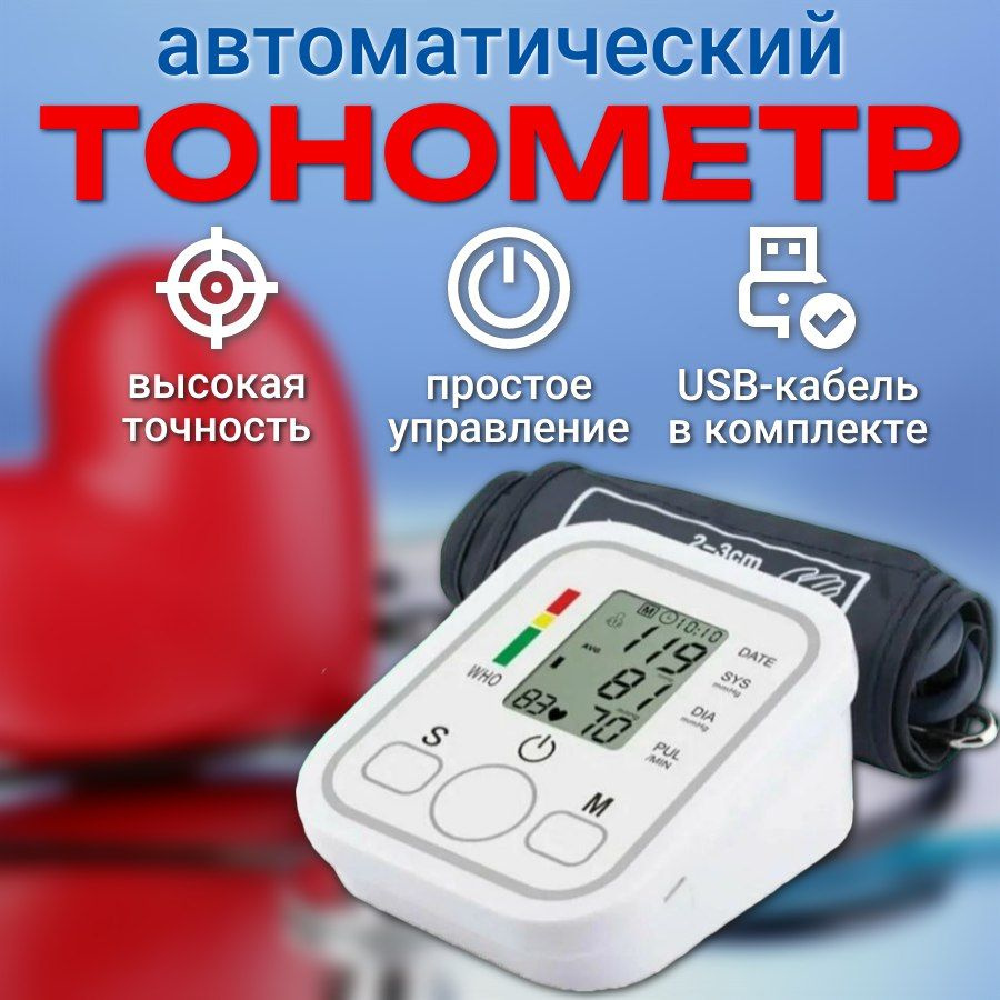 Автоматический тонометр с адаптером, для измерения давления с индикатор ...