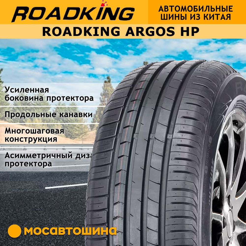Шины для легковых автомобилей Roadking 205/55 16 Лето Нешипованные ...