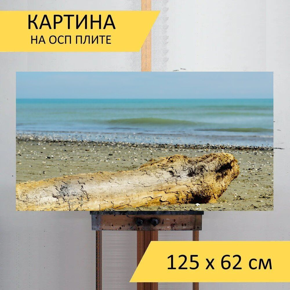 Картина моря 