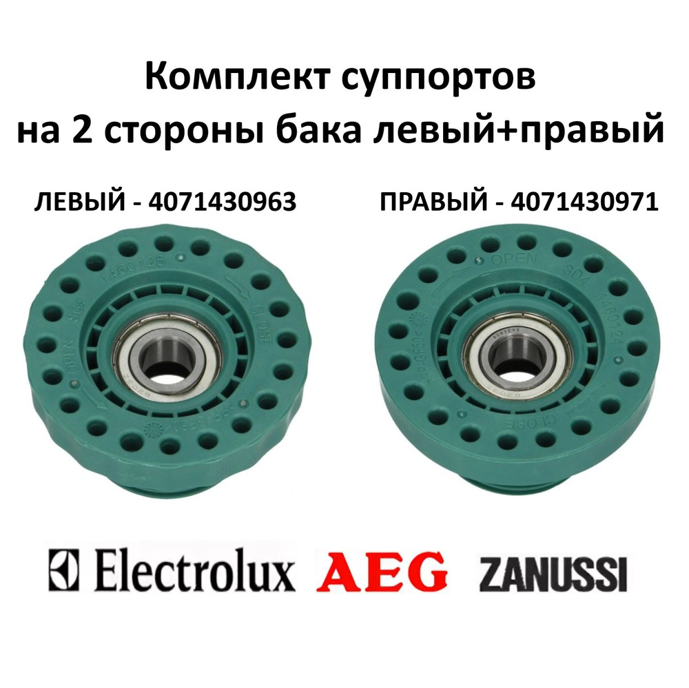 Суппорта - опоры левый и правый стиральных машин Electrolux, Zanussi, AEG 4071430971, COD.099 правый #1
