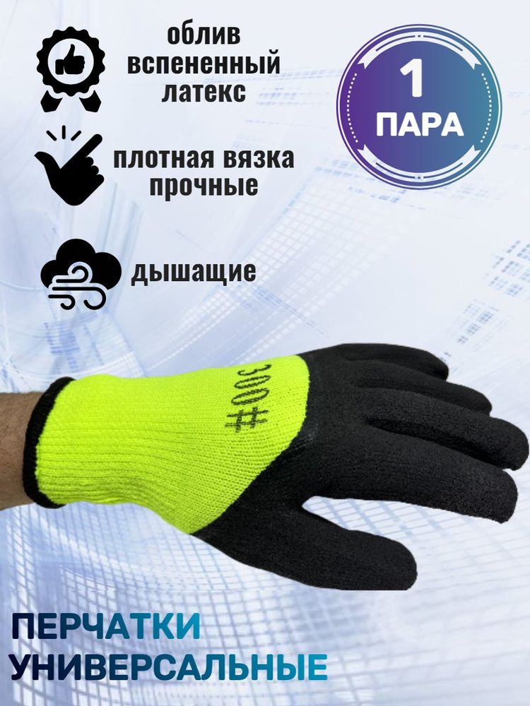 Перчатки рабочие #1