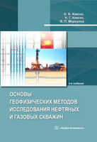 Правила геофизических исследований и работ в нефтяных и газовых скважинах