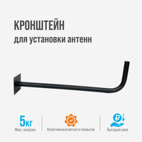 Стеновой кронштейн для крепления антенн ks 120