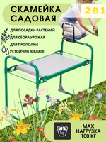 Стульчики для работы в саду