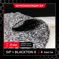 Stp black ton 4 на внутреннюю обшивку дверей