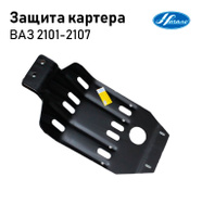 Защита картера и КПП 2104 2105 2107 LECAR с установочным комплектом