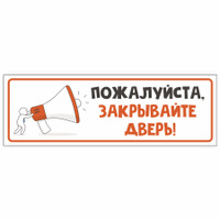 Закрывайте дверь работает кондиционер