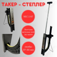 Степлер для теплых полов tacker 16