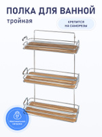 Полка для ванной прорезиненная