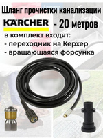 Система очистки канализаций и труб karcher